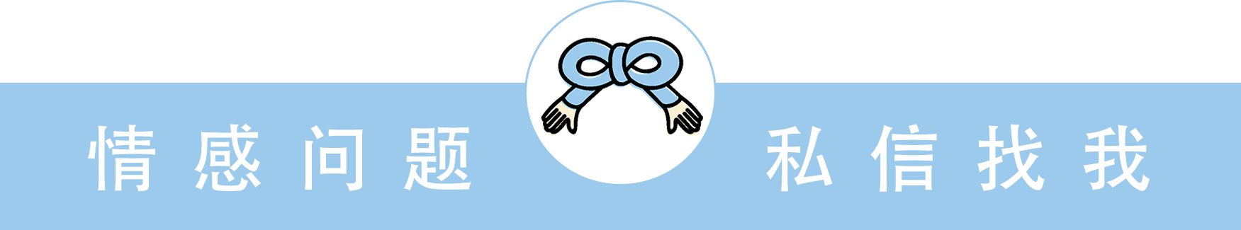 分手了就老死不相往来_分手后要不要断联_分手后断联的坏处