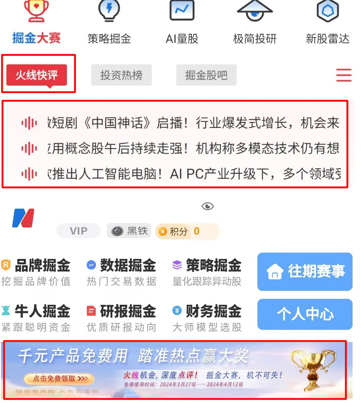 每日经济新闻掘金大赛_gaogaoshou_光伏板块涨停潮