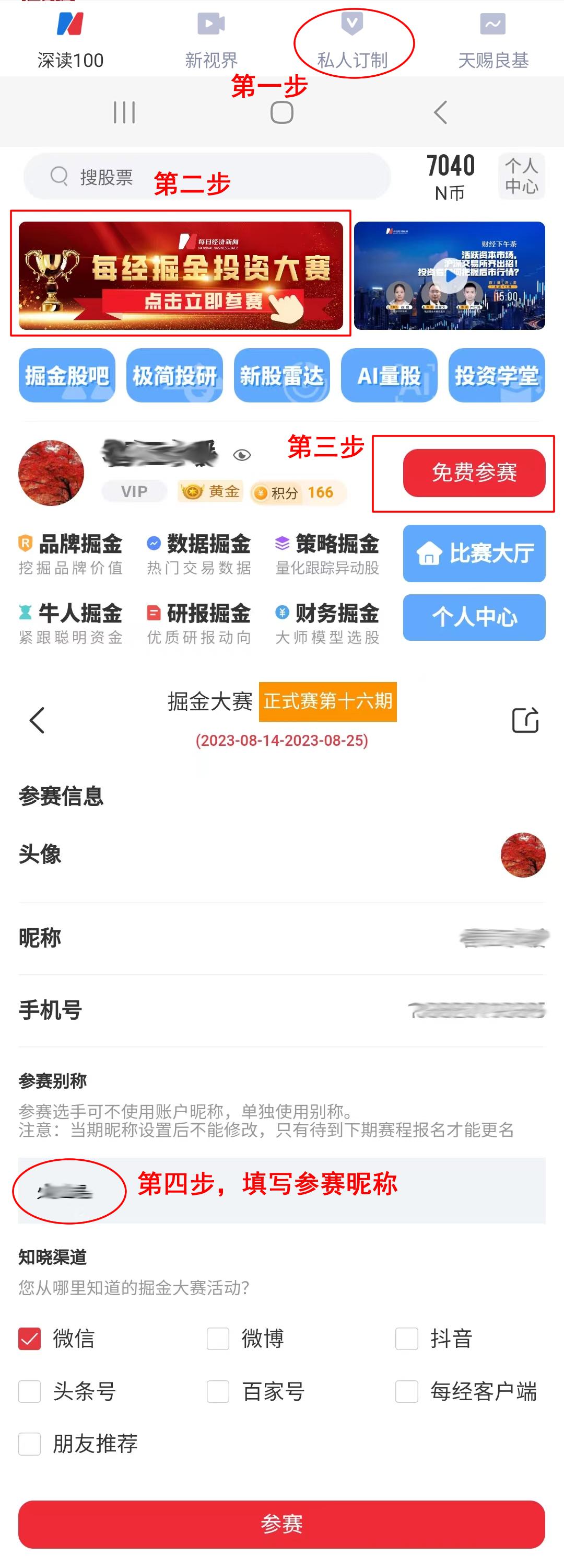 每日经济新闻掘金大赛_gaogaoshou_光伏板块涨停潮