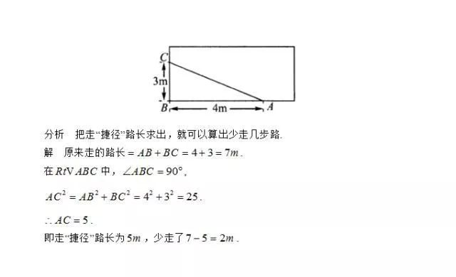 勾股定理应用_勾股定理网格应用_勾股定理生活应用