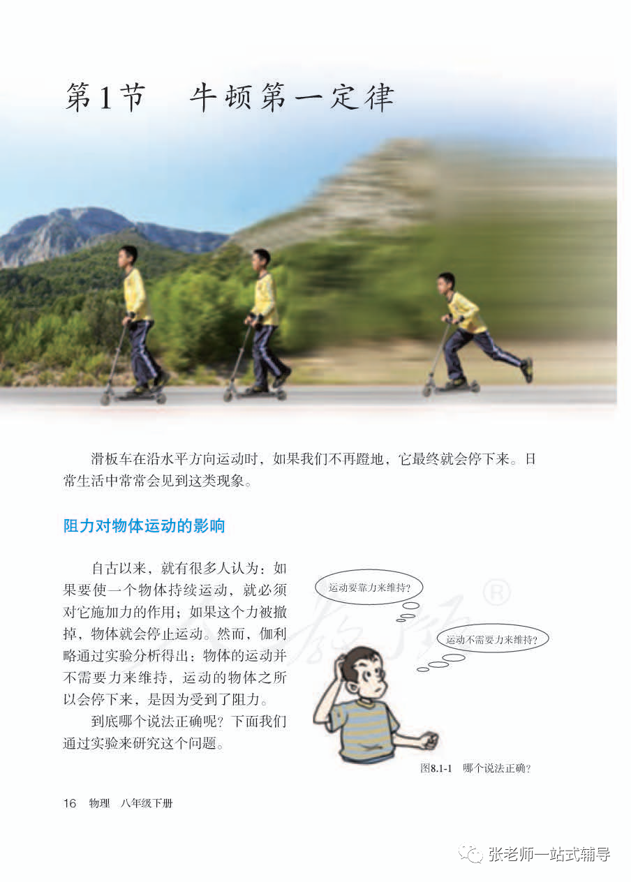 牛顿第一定律生活应用_牛顿定律在我们生活中的应用_牛顿定律应用举例