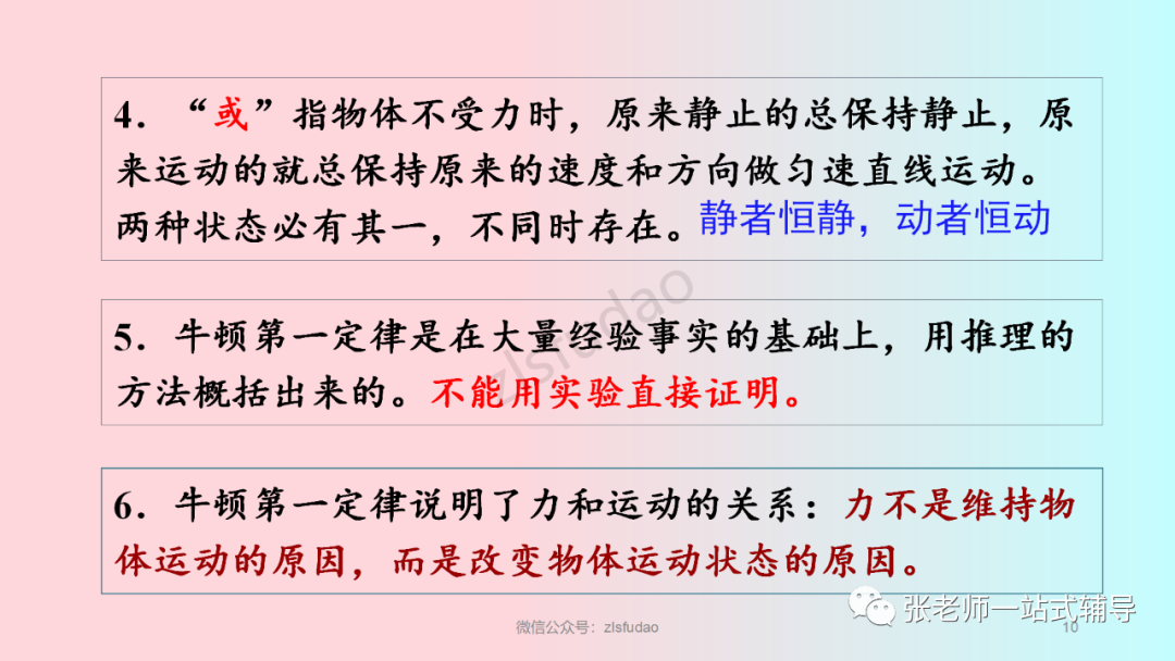 牛顿定律在我们生活中的应用_牛顿第一定律生活应用_牛顿定律应用举例
