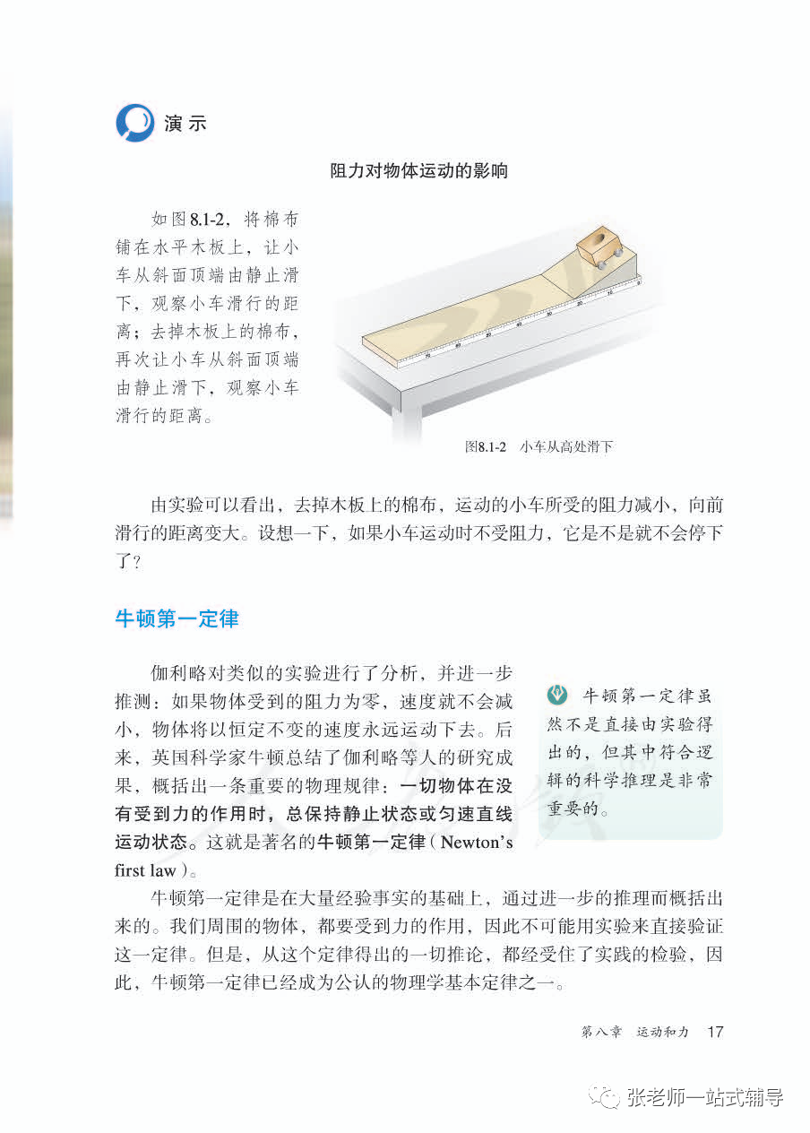 牛顿第一定律生活应用_牛顿定律应用举例_牛顿定律在我们生活中的应用