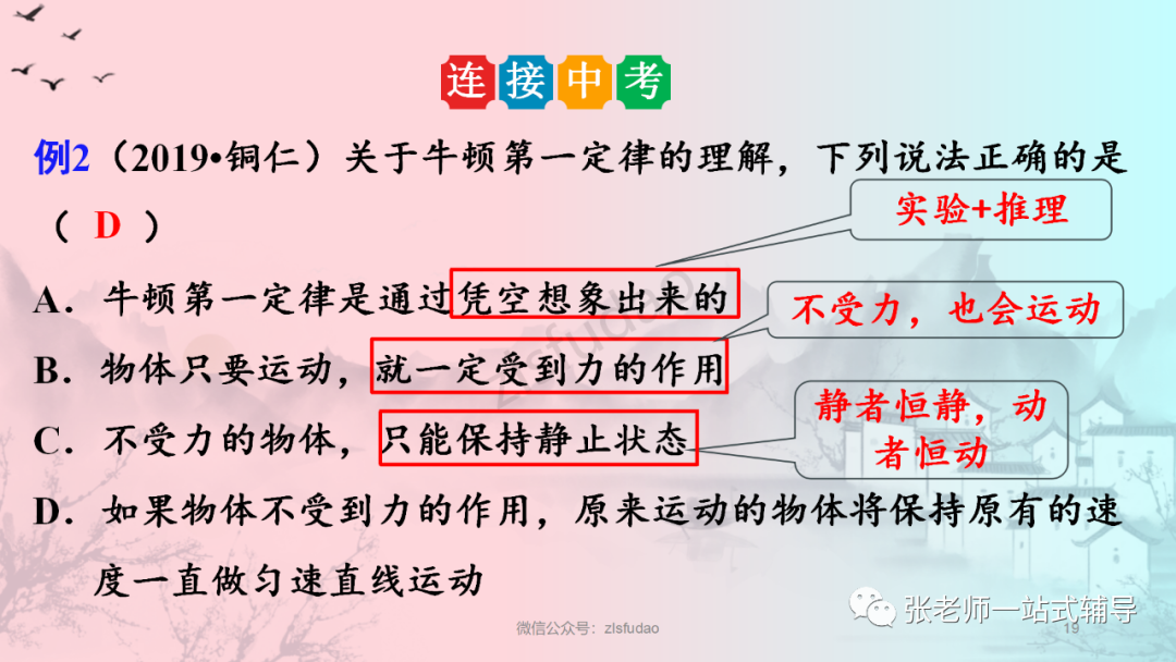 牛顿第一定律生活应用_牛顿定律在我们生活中的应用_牛顿定律应用举例