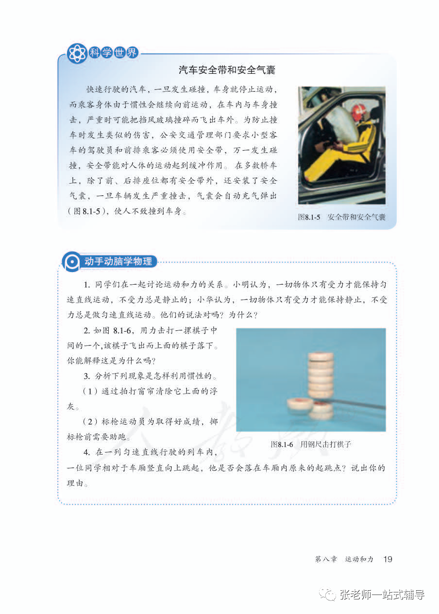 牛顿第一定律生活应用_牛顿定律在我们生活中的应用_牛顿定律应用举例