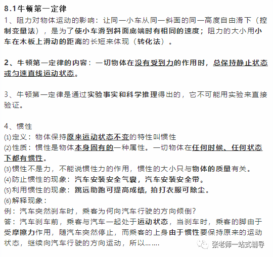 牛顿定律在我们生活中的应用_牛顿定律应用举例_牛顿第一定律生活应用
