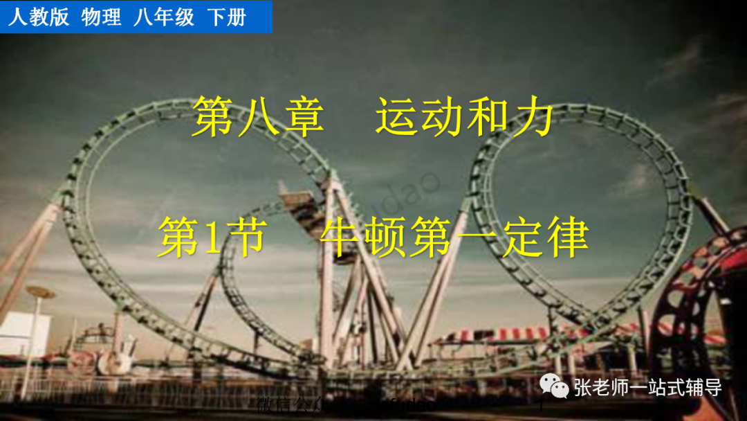 牛顿定律应用举例_牛顿定律在我们生活中的应用_牛顿第一定律生活应用