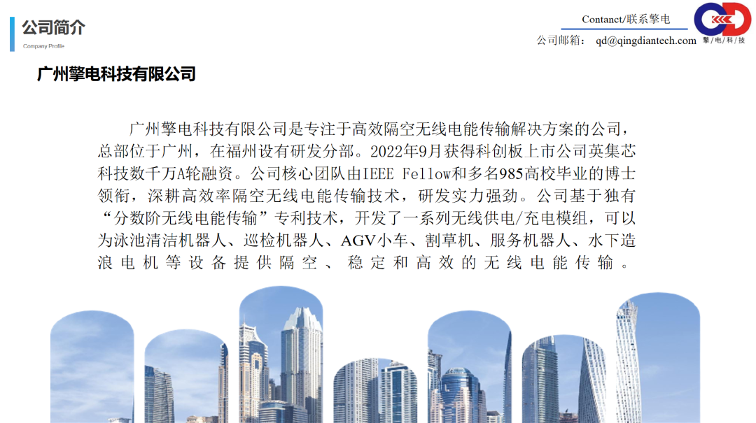  分数阶无线电能传输专利 _无线电能传输的生活应用_广州擎电科技 无线电能传输解决方案 