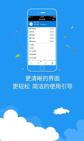 乐刷商务版下载安装