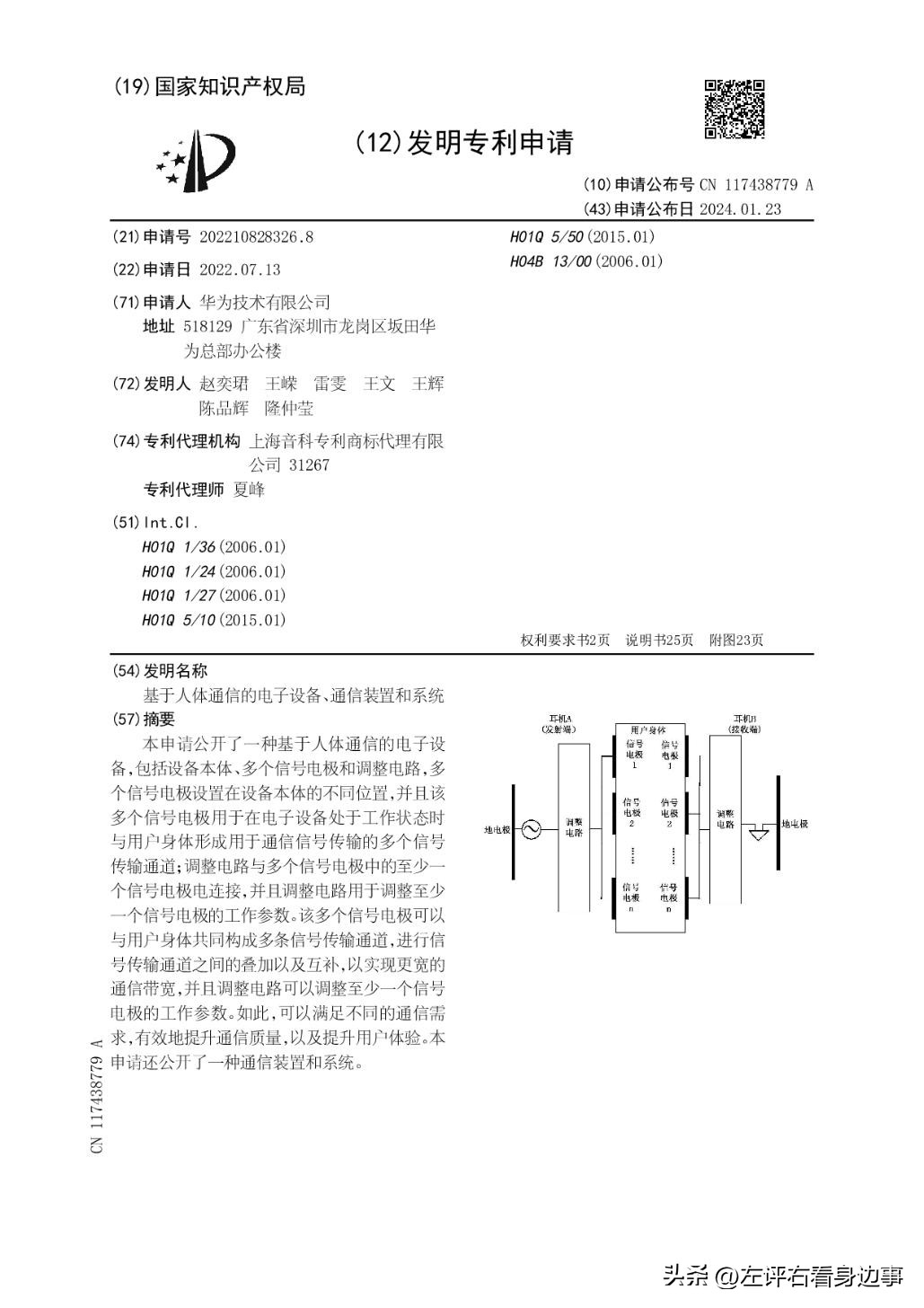 无线电能传输的生活应用_HBC技术无线耳机应用_华为人体通信专利