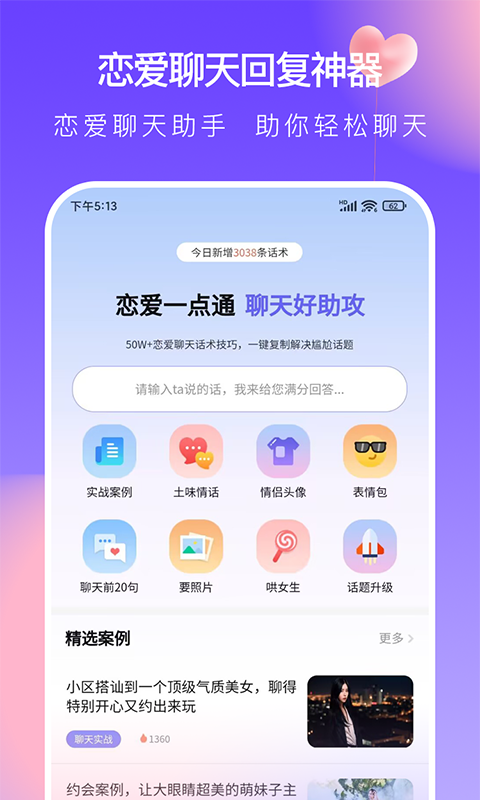 表白神器有哪些_AI情话聊天神器_恋爱告白神器app