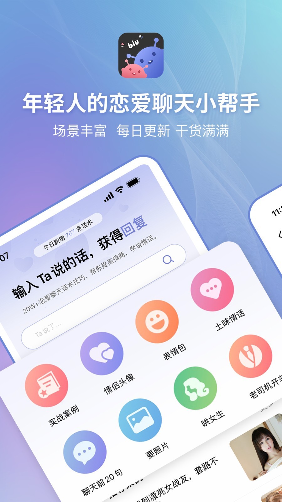 表白神器有哪些_AI情话聊天神器_恋爱告白神器app