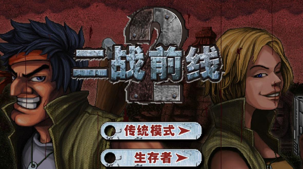 网页游戏专题_抗日题材游戏_经典抗日游戏推荐