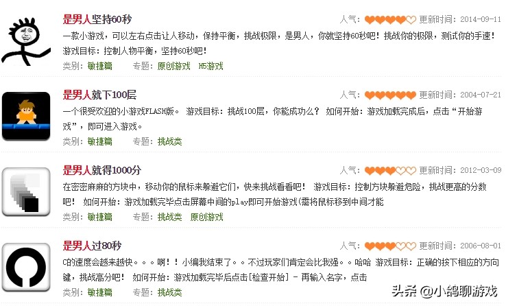 经典Flash小游戏盘点_童年网页小游戏_网页游戏专题