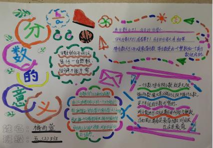 生活中数学应用小报_ 双减政策作业设计创新 _