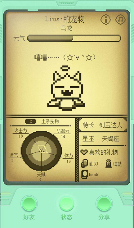 腾讯新闻 游戏_电子宠物大作战 腾讯新闻H5 怀旧游戏设计