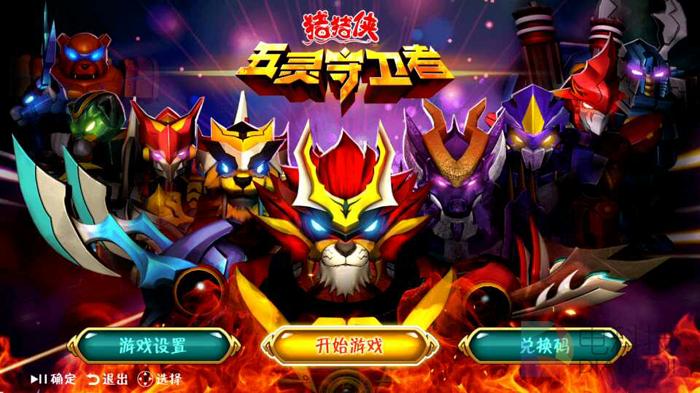 《猪猪侠》TV版袭来：能用遥控器把格斗游戏玩出花 也没谁了