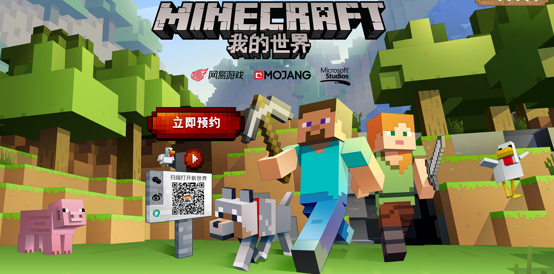 网易游戏专题_网易代理我的世界_网易新游发布会隐藏大作