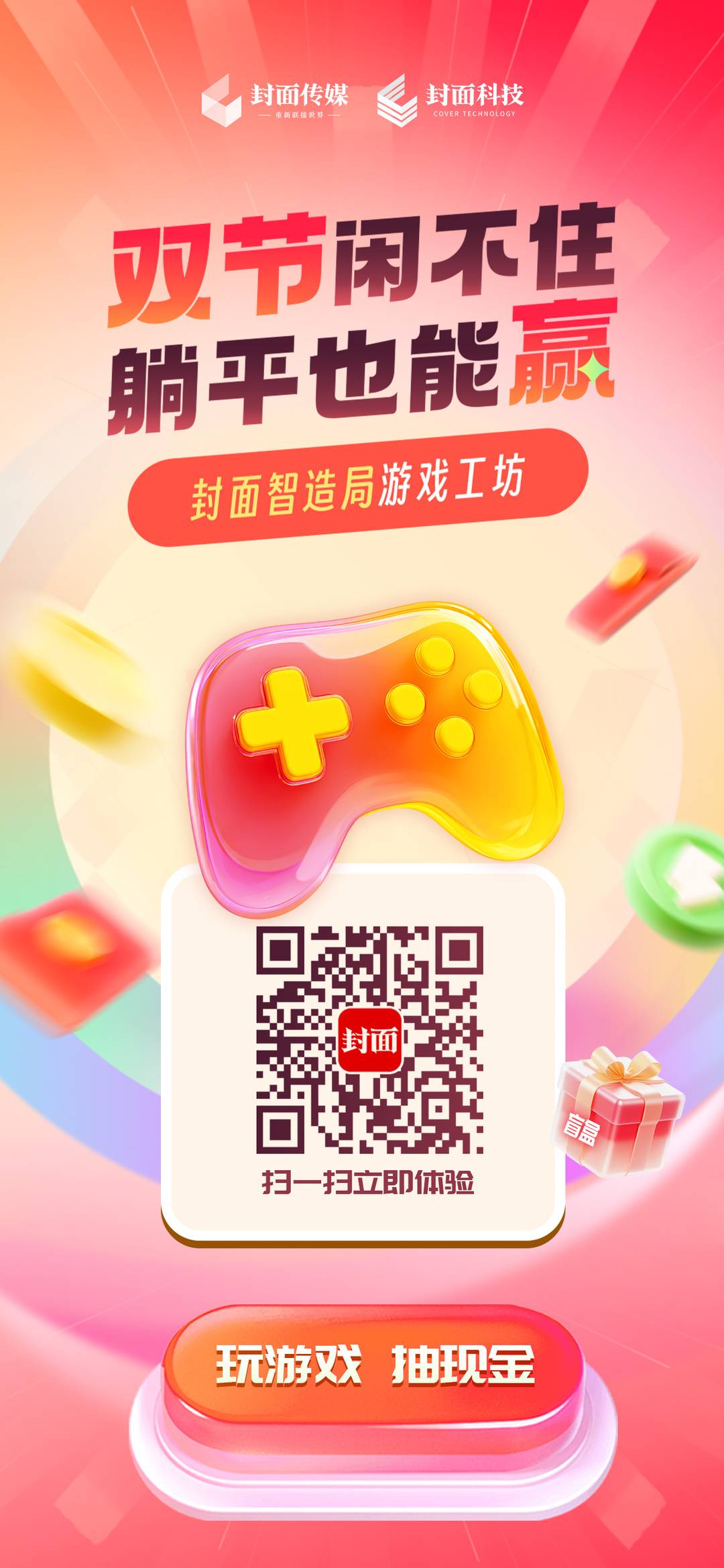 游戏新闻头条_封面新闻小游戏抽现金_中秋国庆游戏工坊