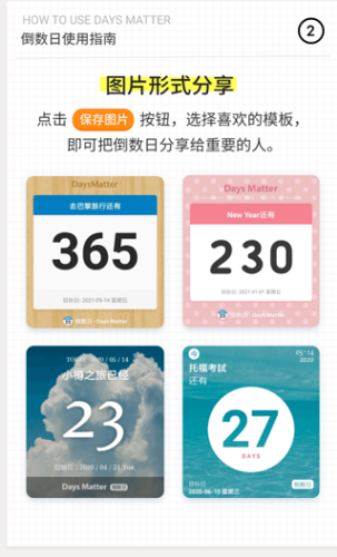 倒数日air_倒数日软件下载安装2025最新版_生日纪念日倒计时助手