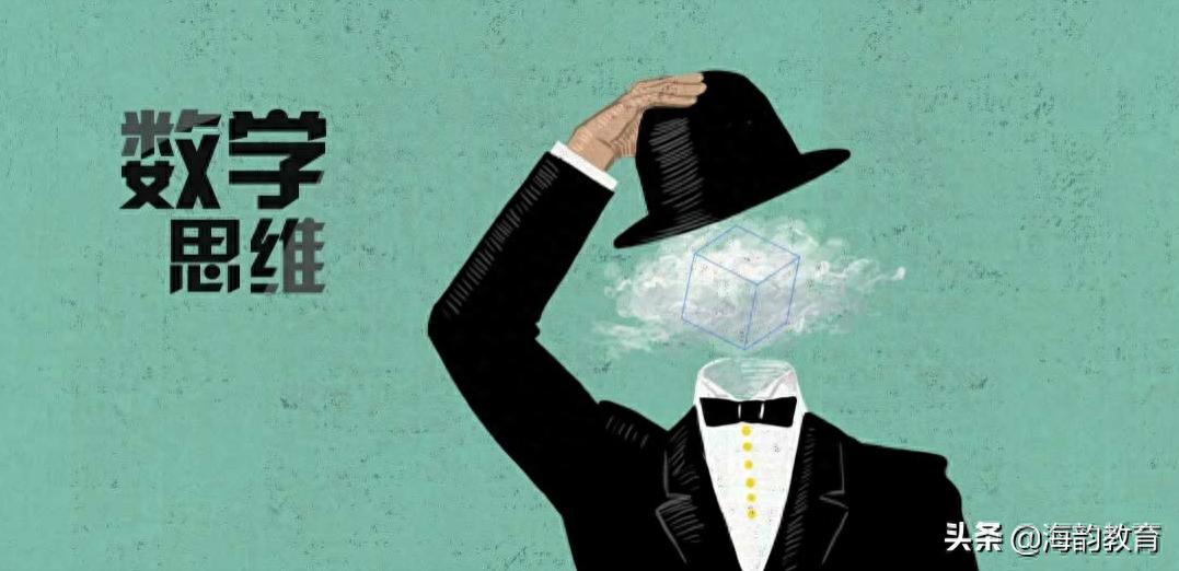 pg下载渠道 海韵教育丨数学思维在生活中的应用