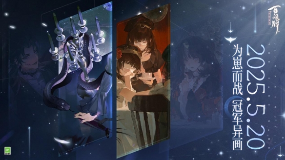 2025网易游戏520发布会 新游发布 网易游戏新游资讯_网页游戏新闻