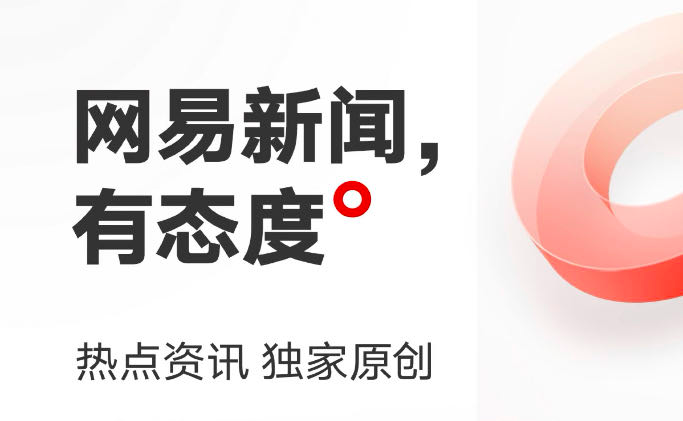 网易新闻，文案真刚！