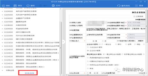 关联填没企业有什么后果_没有关联企业怎么填_关联企业怎么填
