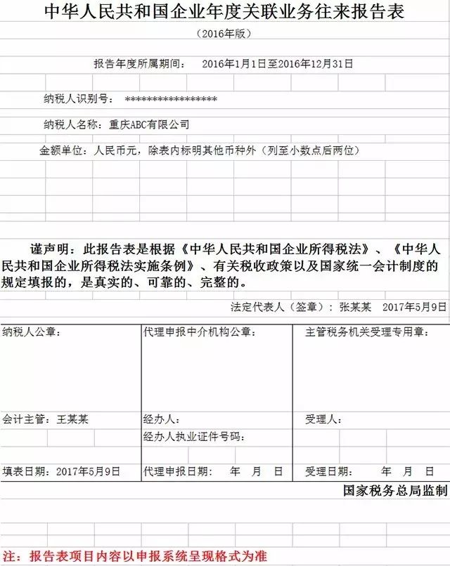 关联企业怎么填_关联填没企业有什么影响_没有关联企业怎么填