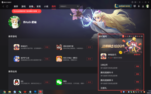 腾讯手游助手怎么领取礼包