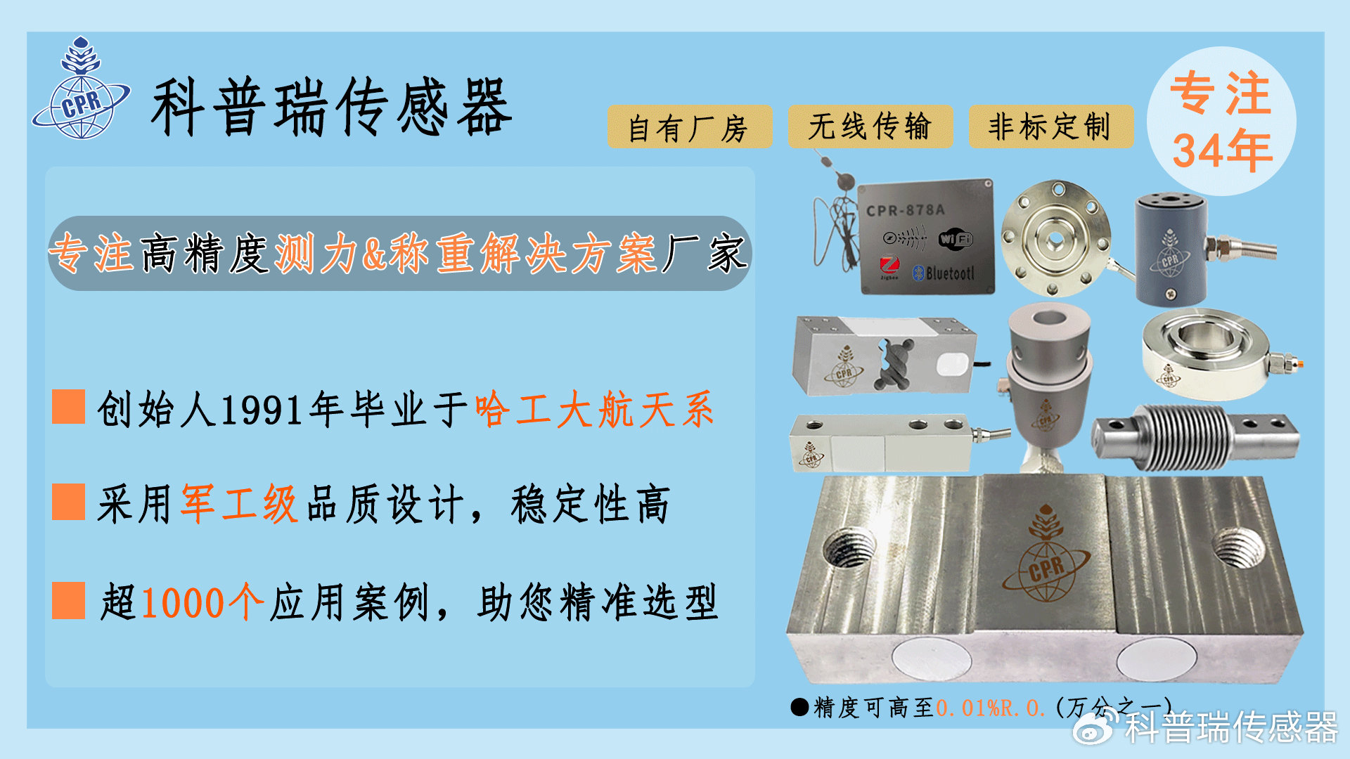 应变式力传感器的应用优势：为何成为工业测量首选？