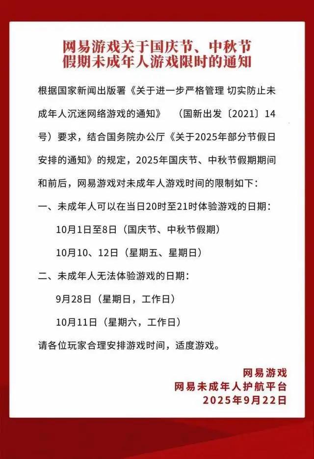 网易游戏新闻_网易游戏未成年人游戏限玩通知_腾讯游戏未成年人游戏限玩通知