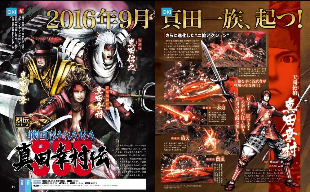 战国BASARA 真田幸村传9月发售