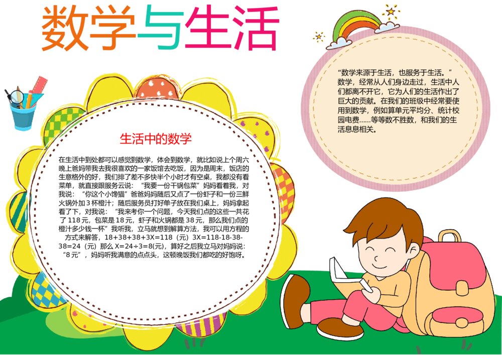 数学与生活小报素材 趣味数学生活中的数学手抄报word电子模板打印图片