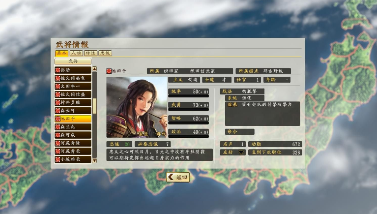战国立志传练度_信长之野望创造 战国立志传 战术运用_信长之野望创造 战国立志传 领土管理