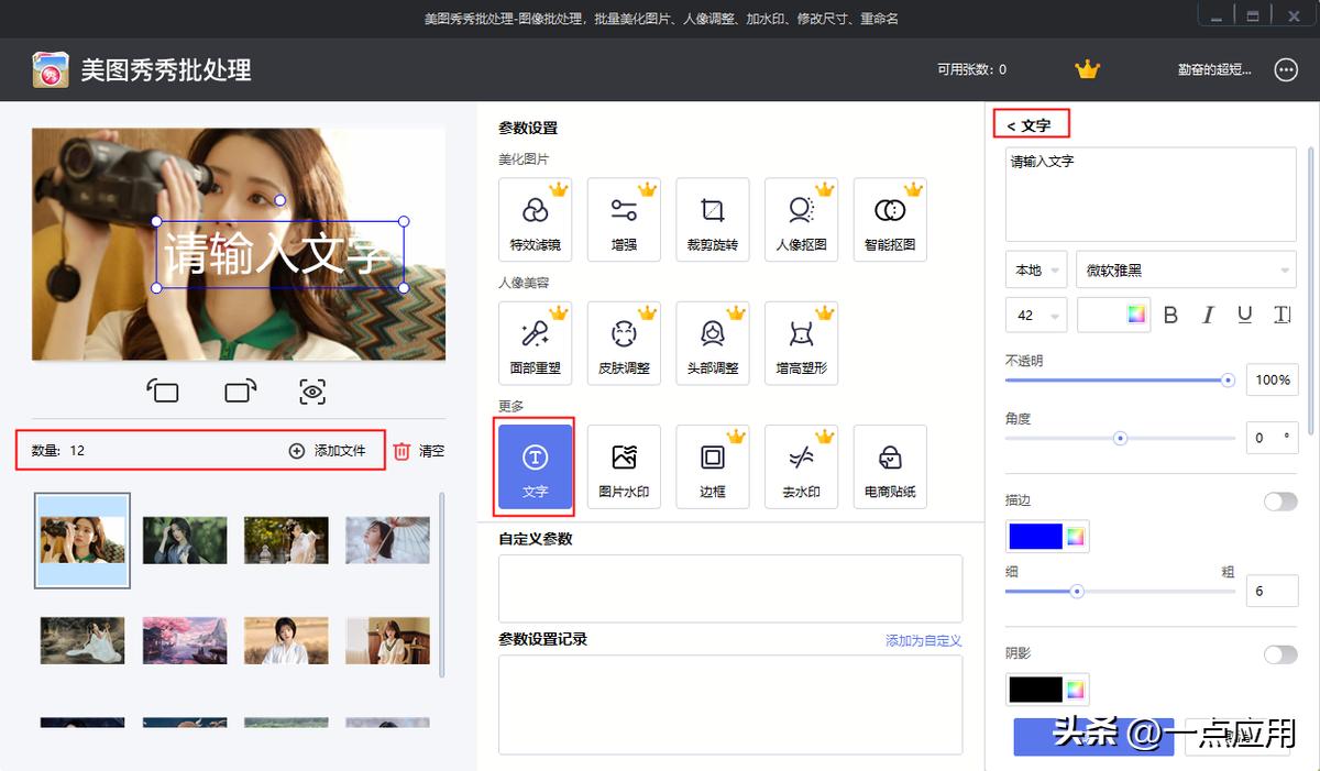 美图秀秀批量在线使用_迅捷图片转换器批量加水印_美图秀秀批量加水印
