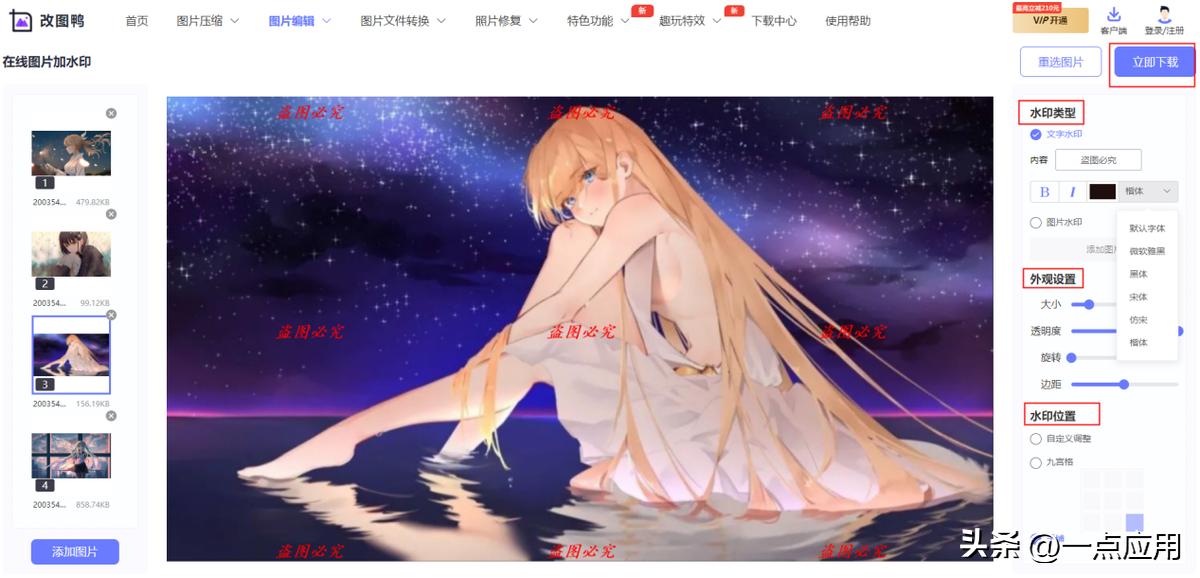 美图秀秀批量加水印_迅捷图片转换器批量加水印_美图秀秀批量在线使用