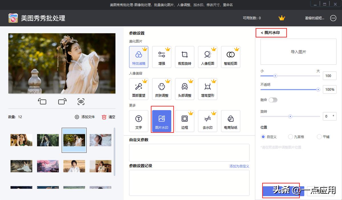 迅捷图片转换器批量加水印_美图秀秀批量加水印_美图秀秀批量在线使用