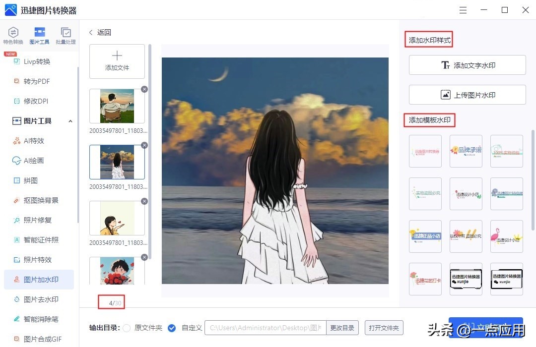 美图秀秀批量加水印_美图秀秀批量在线使用_迅捷图片转换器批量加水印