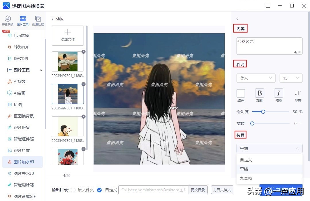 美图秀秀批量加水印_迅捷图片转换器批量加水印_美图秀秀批量在线使用