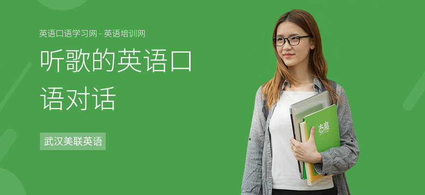 pg下载通道 听歌的英语口语对话