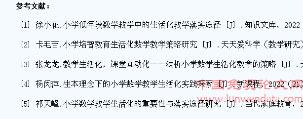 小学数学生活化教学模式探讨