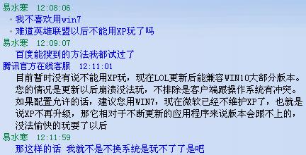 英雄联盟不再支持XP系统_XP系统无法玩英雄联盟_lol进不了客户端