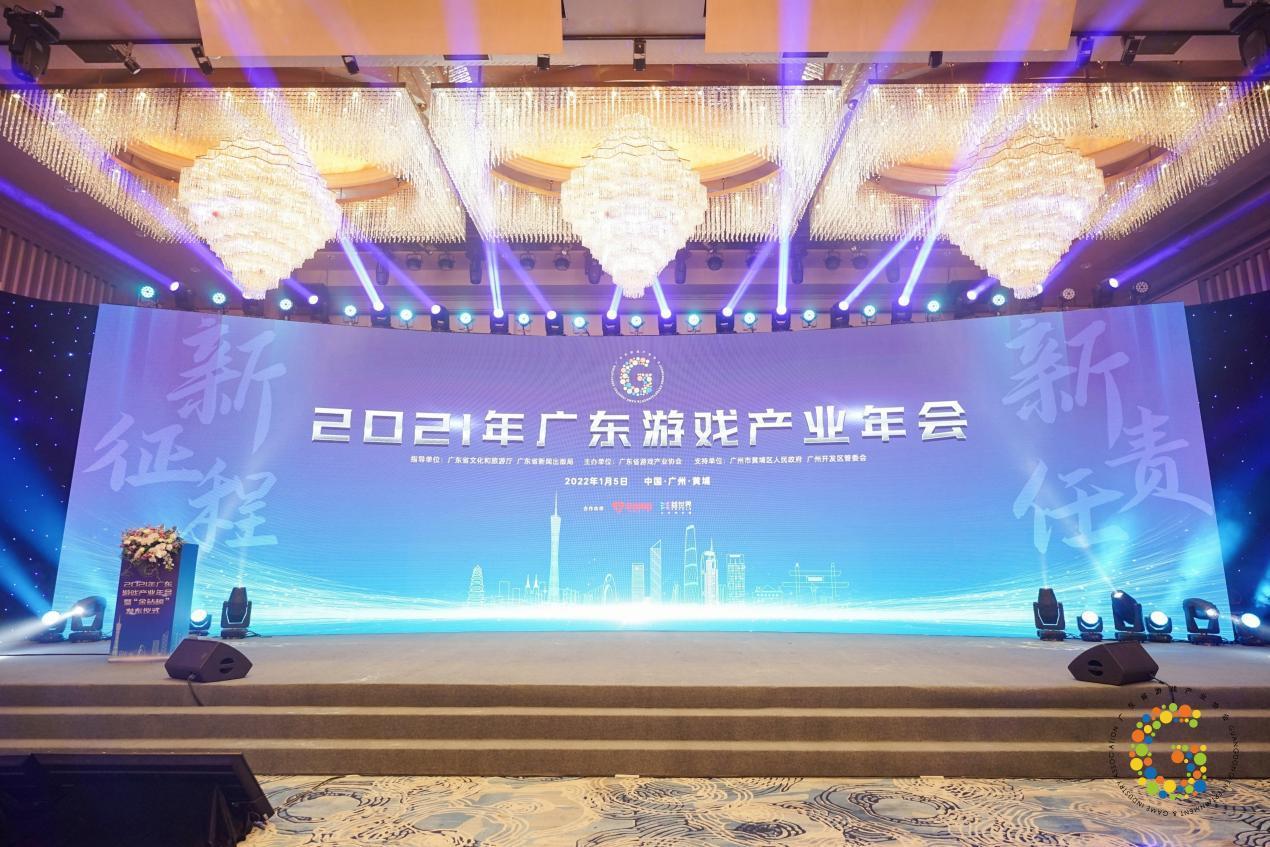 pg下载 奋进新征程，肩负新责任——2021广东游戏产业年会顺利召开！