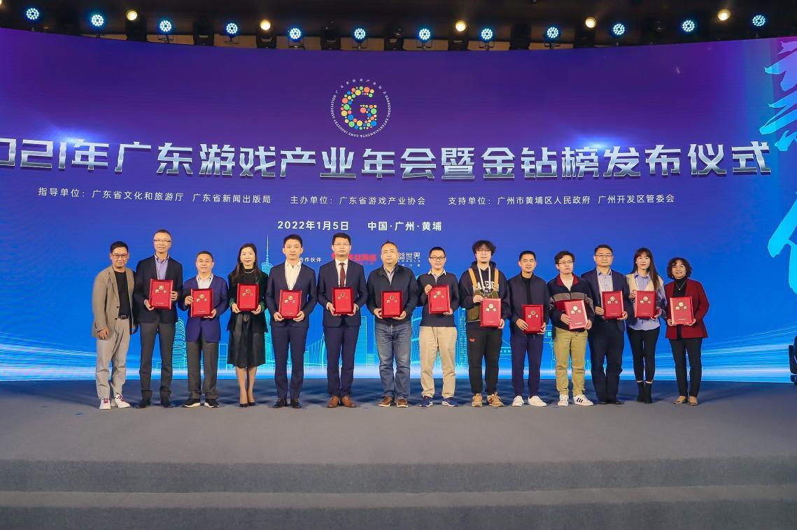 游戏行业 新闻_2021广东游戏产业年会 金钻榜发布 产业数据报告