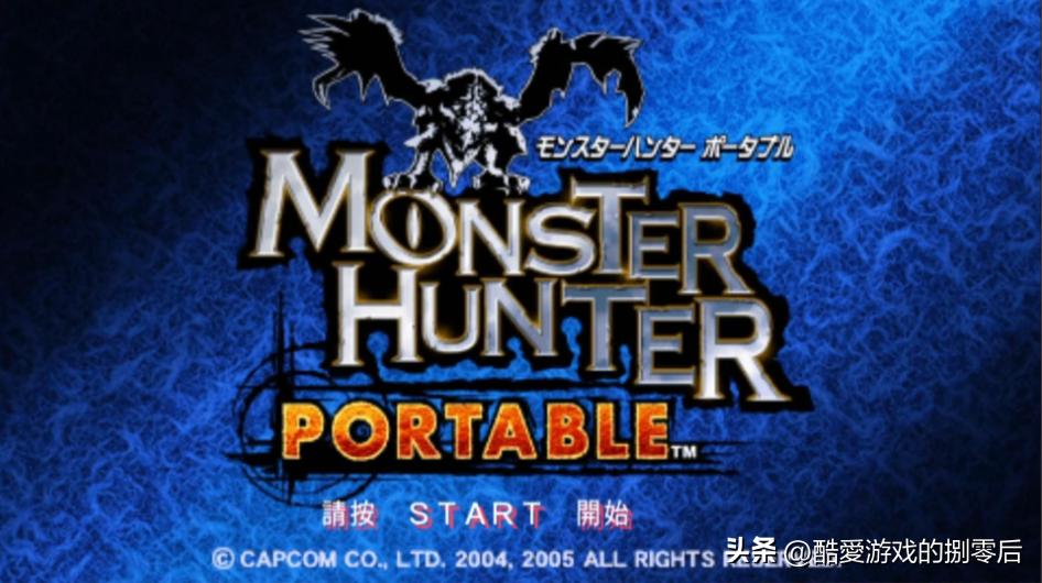怪物猎人PSP游戏作品介绍_psp游戏专题_怪物猎人系列发展历程