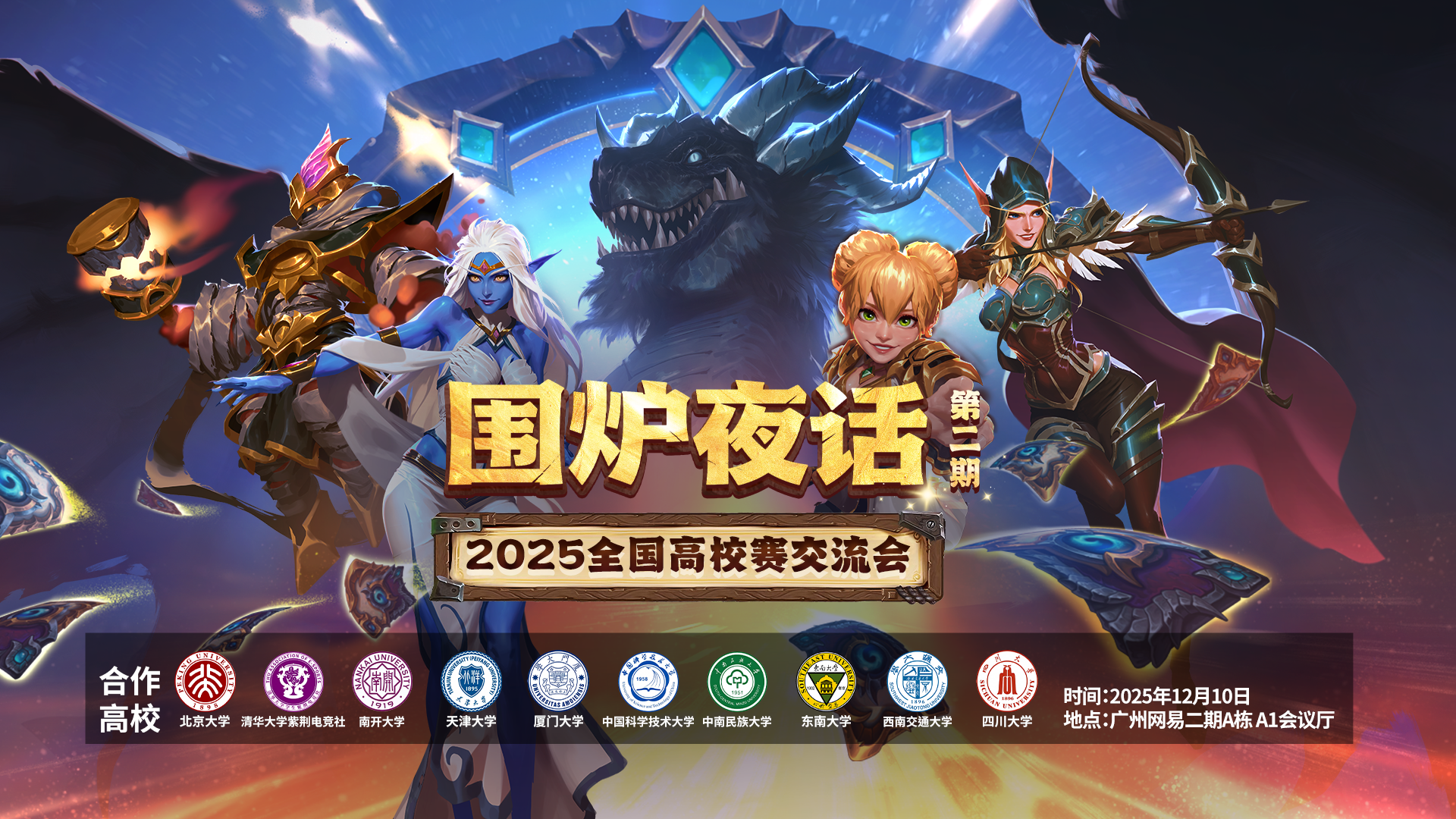 pg下载麻将胡了A.旗舰厅进体育.cc 网易大神炉石高校赛交流会圆满落幕