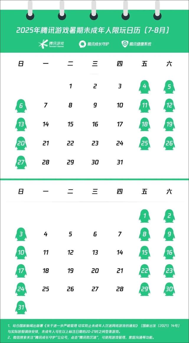 暑期未成年人游戏限玩日历_网易游戏新闻_腾讯游戏暑期限玩时间