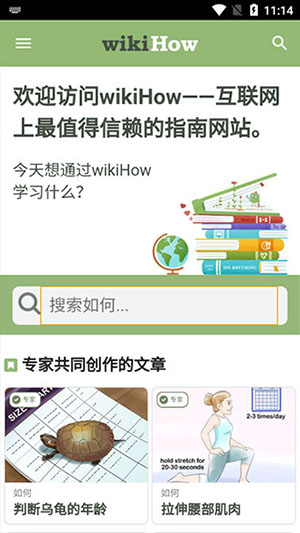 WikiHow安卓app下载中文版