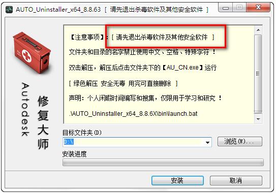 Autodesk软件卸载不干净解决方法_AUTO Uninstaller使用教程_完美卸载 官网